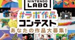 Nintendo Labo Magazine Advert Full page magazine advert for the...