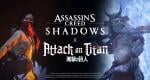 Assassin’s Creed Shadows reveals Attack on Titan collaboration