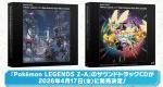 Pokemon Legends: Z-A soundtrack to be released in Japan