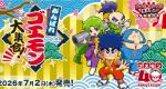 Konami is releasing a 13-game Goemon collection for Nintendo Switch, PS5, and PC