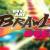 Poll: Box Art Brawl: Duel - Galactic Pinball