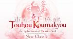 Touhou Koumakyou: New Classic – the Embodiment of Scarlet Devil announced for Nintendo Switch 2, Switch