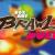 Poll: Box Art Brawl: Duel - Diddy Kong Racing
