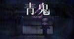 Ao Oni 2 heading to Nintendo Switch