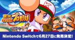Jikkyou Powerful Pro Baseball for Switch out in Japan on June 27, amiibo card as a first-print bonus